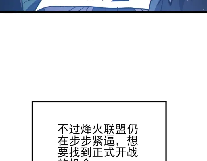 《我靠无敌被动打出成吨伤害！》第107话 烽火联盟来犯！图74