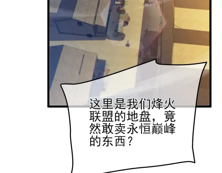 《我靠无敌被动打出成吨伤害！》第107话 烽火联盟来犯！图77