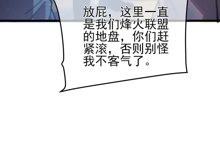 《我靠无敌被动打出成吨伤害！》第107话 烽火联盟来犯！图81