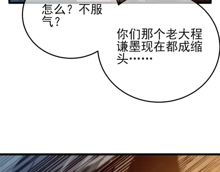 《我靠无敌被动打出成吨伤害！》第107话 烽火联盟来犯！图84