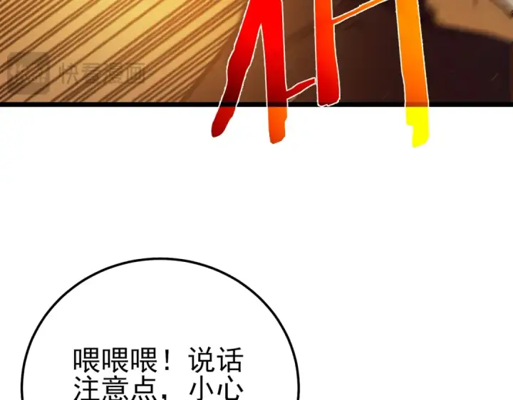 《我靠无敌被动打出成吨伤害！》第107话 烽火联盟来犯！图87