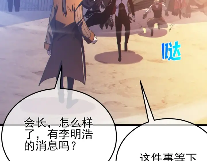 《我靠无敌被动打出成吨伤害！》第107话 烽火联盟来犯！图9