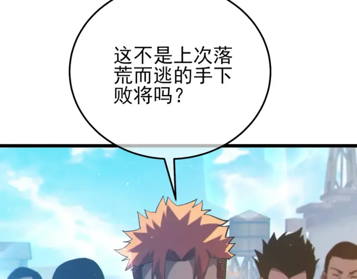 《我靠无敌被动打出成吨伤害！》第107话 烽火联盟来犯！图94