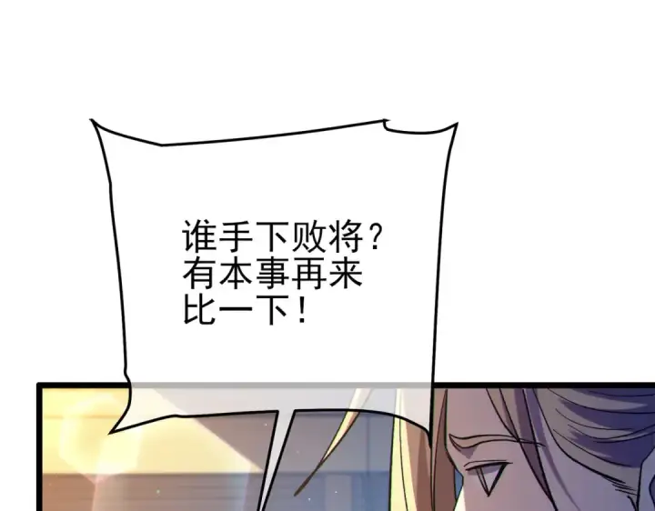 《我靠无敌被动打出成吨伤害！》第107话 烽火联盟来犯！图97