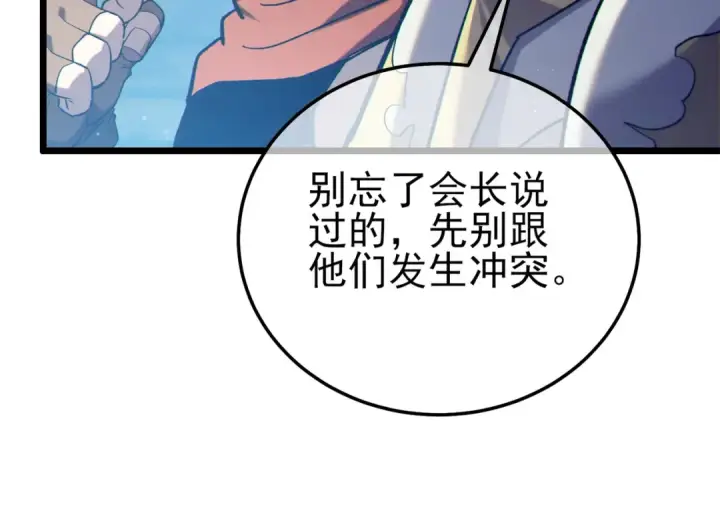 《我靠无敌被动打出成吨伤害！》第107话 烽火联盟来犯！图99
