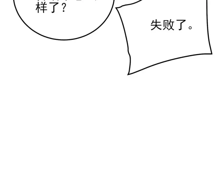 《我靠无敌被动打出成吨伤害！》第108话 身遭暗算图102