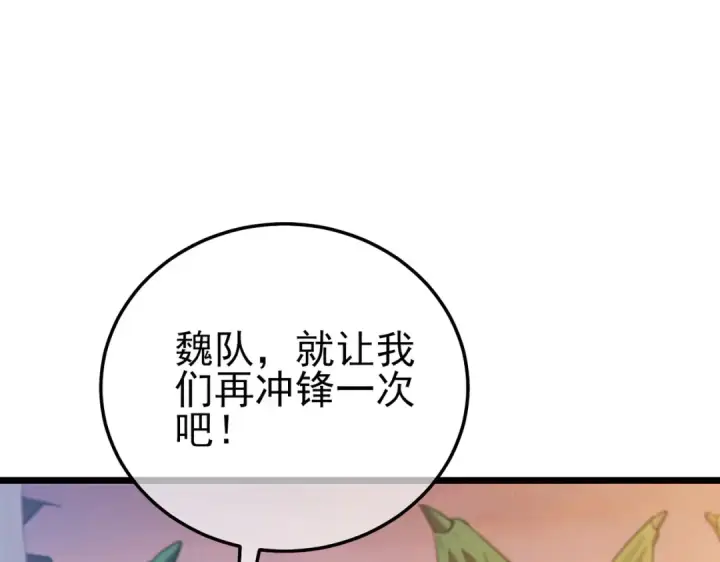 《我靠无敌被动打出成吨伤害！》第108话 身遭暗算图106