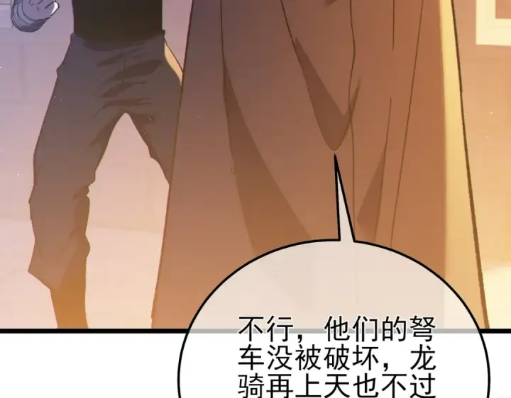 《我靠无敌被动打出成吨伤害！》第108话 身遭暗算图108
