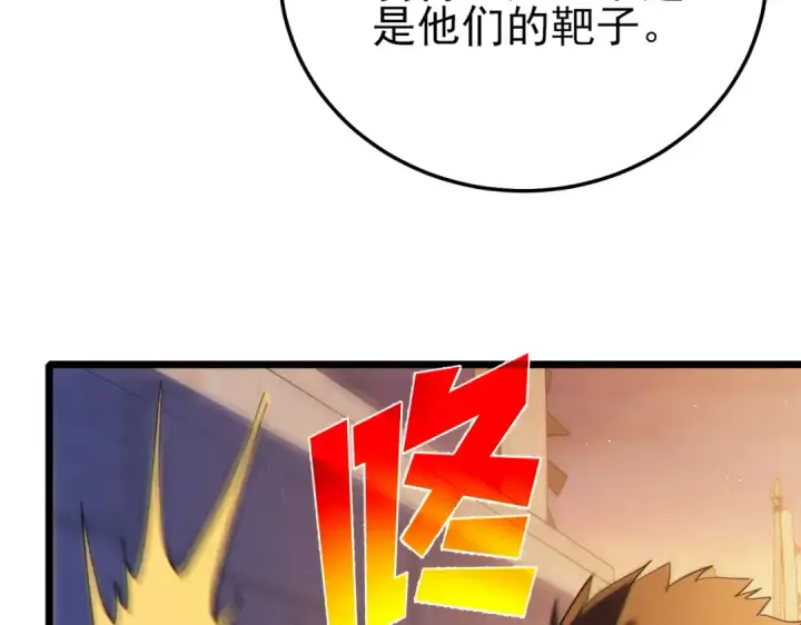 《我靠无敌被动打出成吨伤害！》第108话 身遭暗算图109