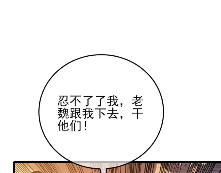 《我靠无敌被动打出成吨伤害！》第108话 身遭暗算图11