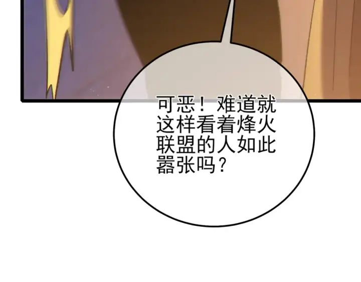 《我靠无敌被动打出成吨伤害！》第108话 身遭暗算图111