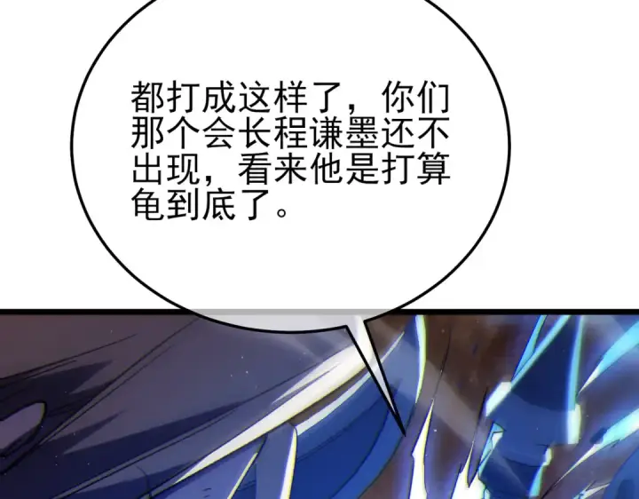 《我靠无敌被动打出成吨伤害！》第108话 身遭暗算图121