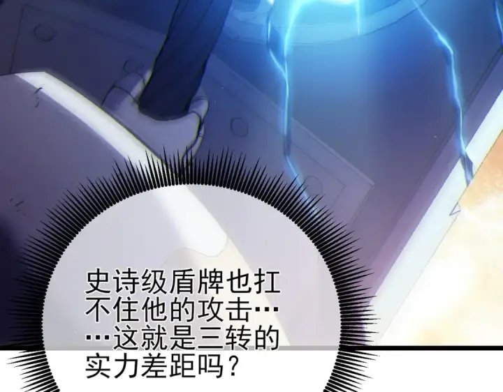 《我靠无敌被动打出成吨伤害！》第108话 身遭暗算图123