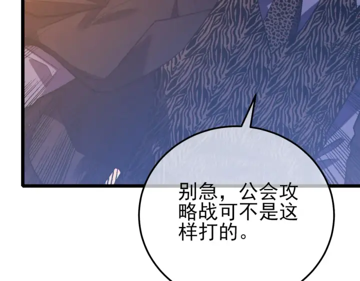 《我靠无敌被动打出成吨伤害！》第108话 身遭暗算图13