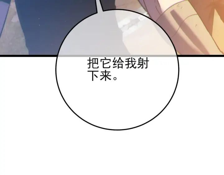 《我靠无敌被动打出成吨伤害！》第108话 身遭暗算图134