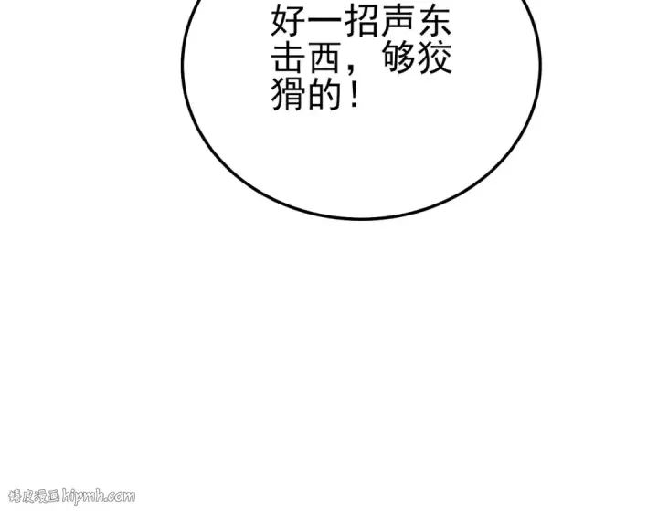 《我靠无敌被动打出成吨伤害！》第108话 身遭暗算图168