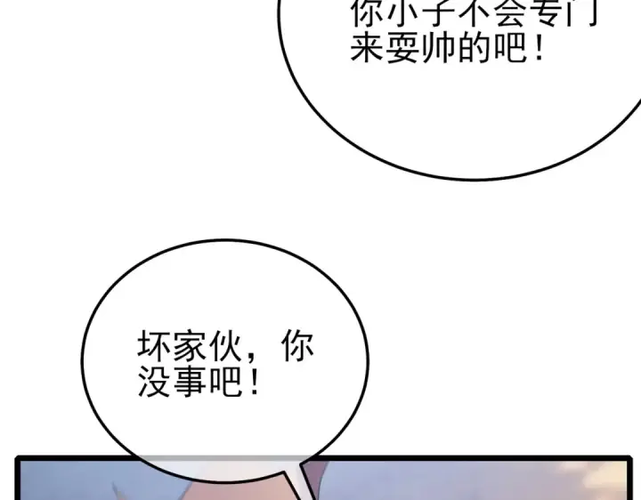 《我靠无敌被动打出成吨伤害！》第108话 身遭暗算图172