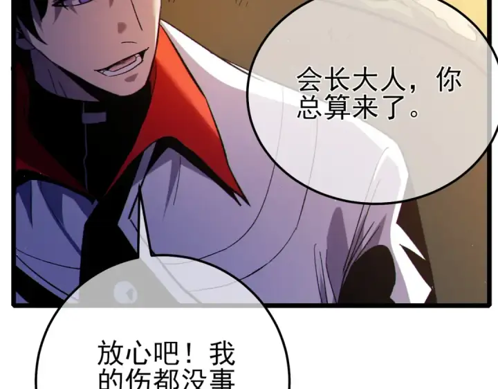 《我靠无敌被动打出成吨伤害！》第108话 身遭暗算图174