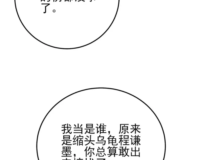 《我靠无敌被动打出成吨伤害！》第108话 身遭暗算图175
