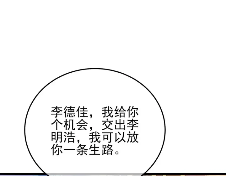 《我靠无敌被动打出成吨伤害！》第108话 身遭暗算图179