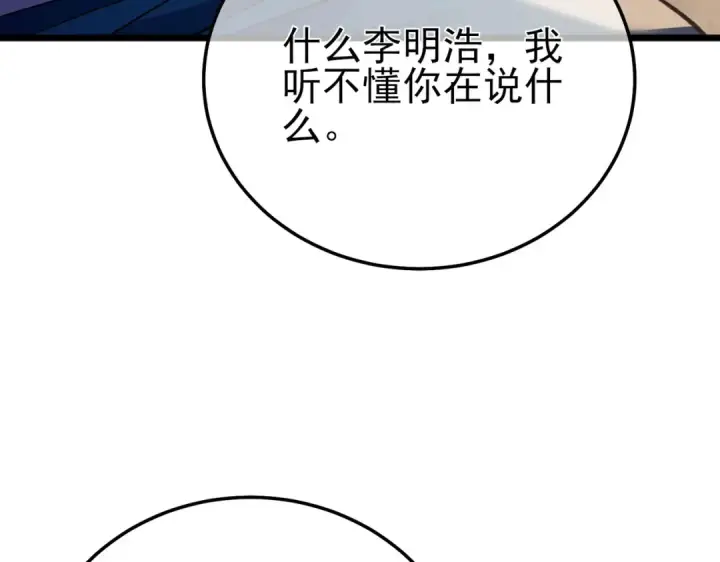 《我靠无敌被动打出成吨伤害！》第108话 身遭暗算图182