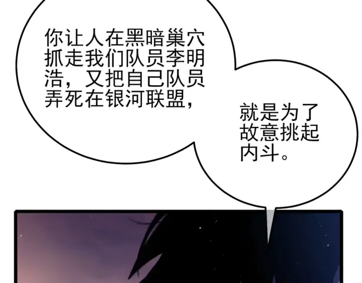 《我靠无敌被动打出成吨伤害！》第108话 身遭暗算图183