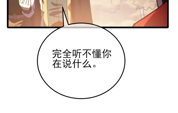 《我靠无敌被动打出成吨伤害！》第108话 身遭暗算图185