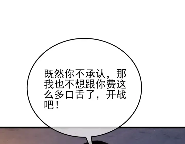 《我靠无敌被动打出成吨伤害！》第108话 身遭暗算图186
