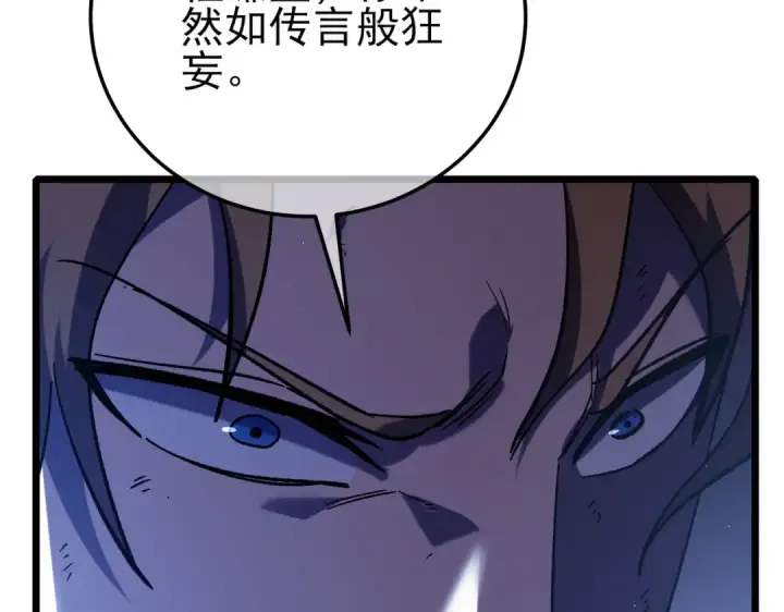 《我靠无敌被动打出成吨伤害！》第108话 身遭暗算图190