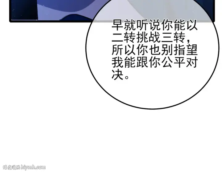 《我靠无敌被动打出成吨伤害！》第108话 身遭暗算图192