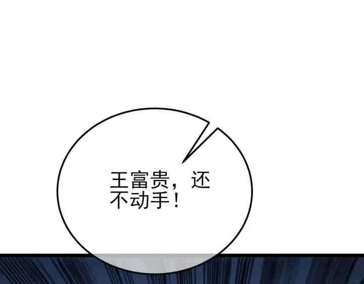 《我靠无敌被动打出成吨伤害！》第108话 身遭暗算图193