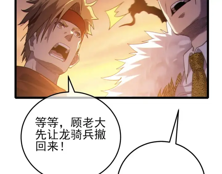 《我靠无敌被动打出成吨伤害！》第108话 身遭暗算图22