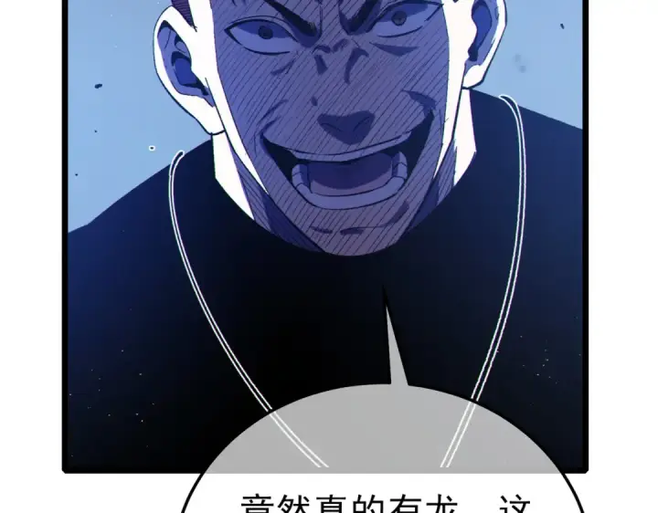 《我靠无敌被动打出成吨伤害！》第108话 身遭暗算图25