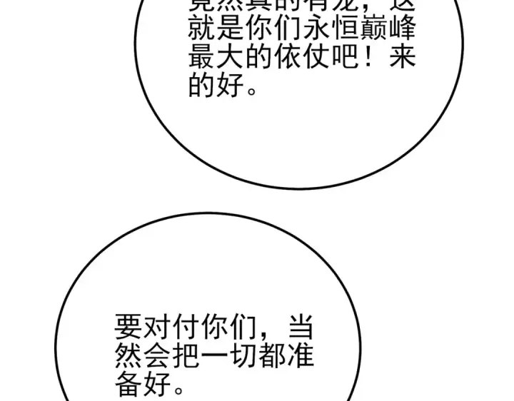 《我靠无敌被动打出成吨伤害！》第108话 身遭暗算图26