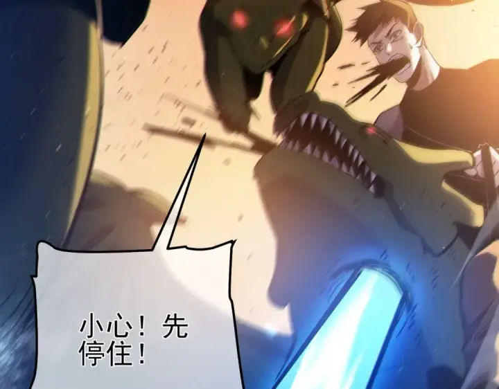 《我靠无敌被动打出成吨伤害！》第108话 身遭暗算图35