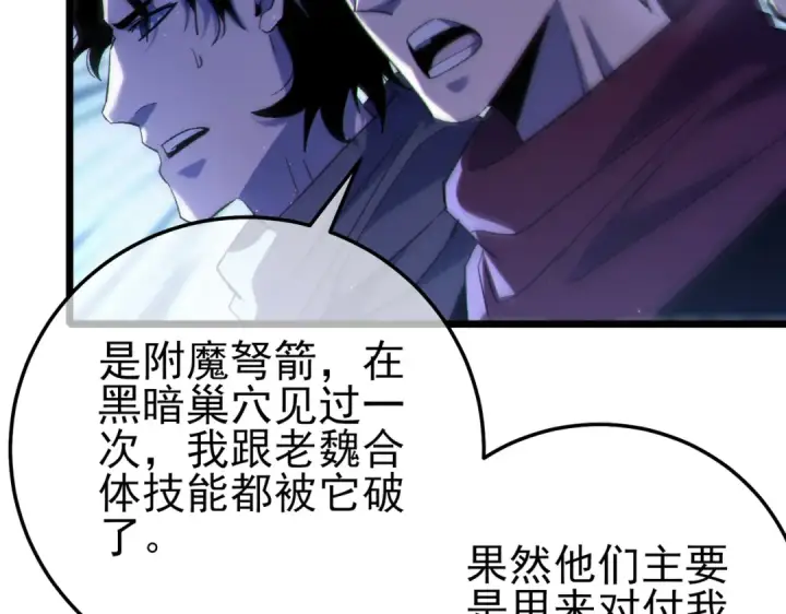 《我靠无敌被动打出成吨伤害！》第108话 身遭暗算图39