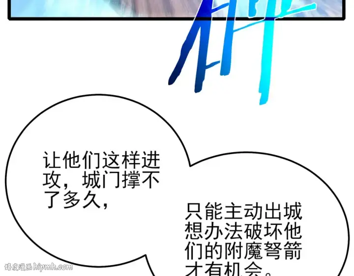 《我靠无敌被动打出成吨伤害！》第108话 身遭暗算图48