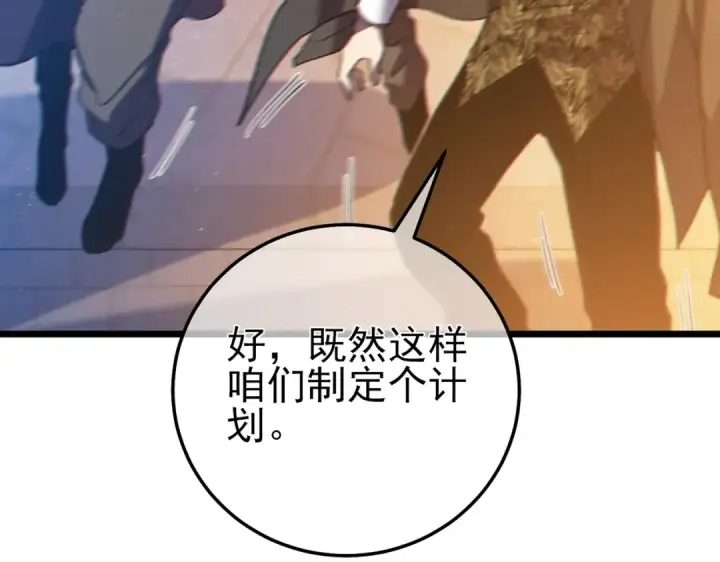 《我靠无敌被动打出成吨伤害！》第108话 身遭暗算图50