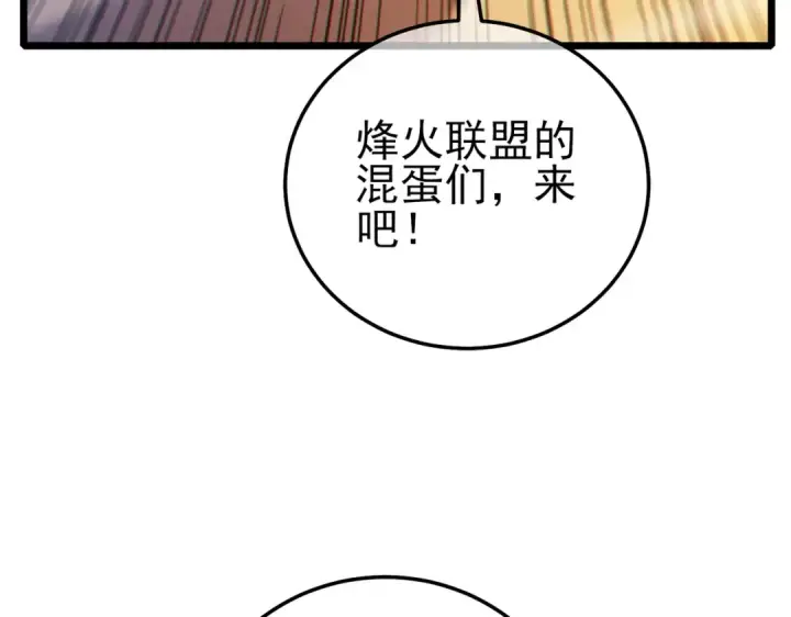 《我靠无敌被动打出成吨伤害！》第108话 身遭暗算图54