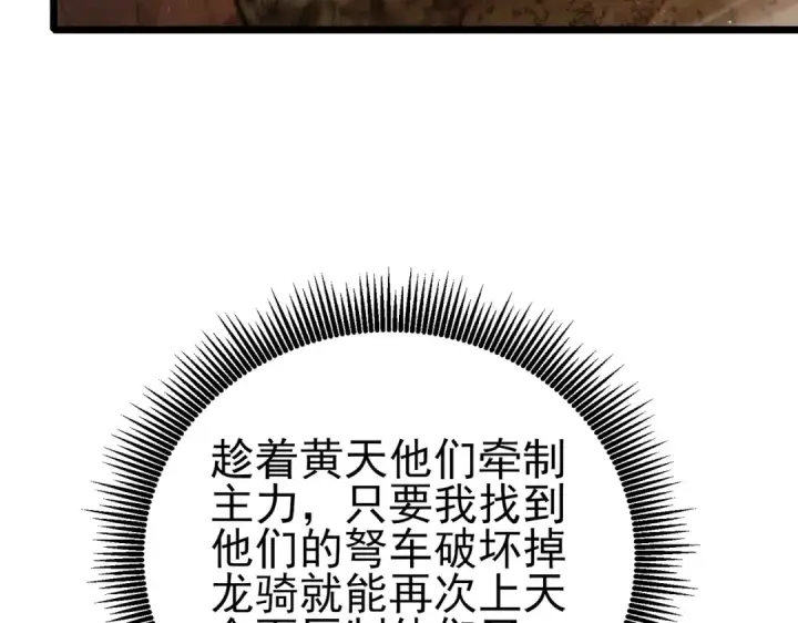 《我靠无敌被动打出成吨伤害！》第108话 身遭暗算图61