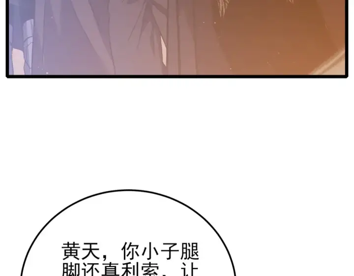 《我靠无敌被动打出成吨伤害！》第108话 身遭暗算图7