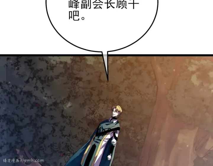 《我靠无敌被动打出成吨伤害！》第108话 身遭暗算图72