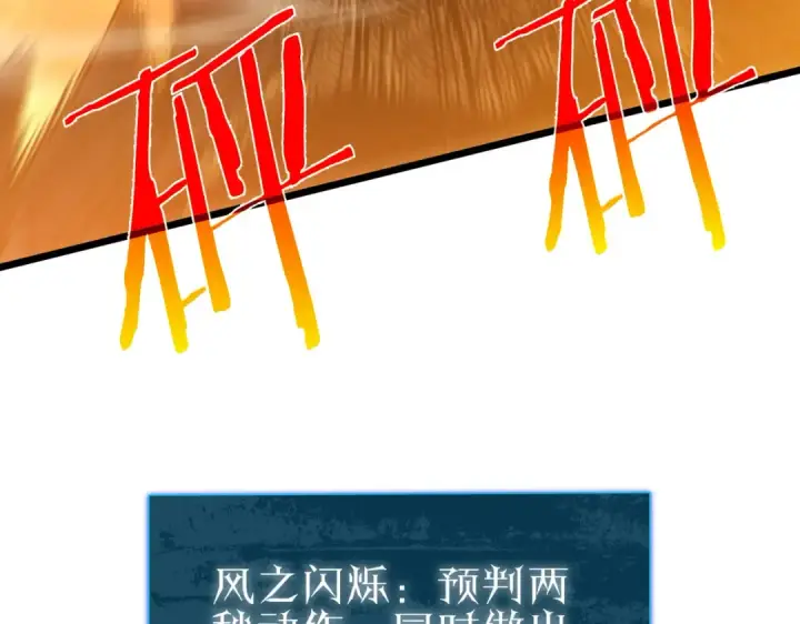 《我靠无敌被动打出成吨伤害！》第108话 身遭暗算图81