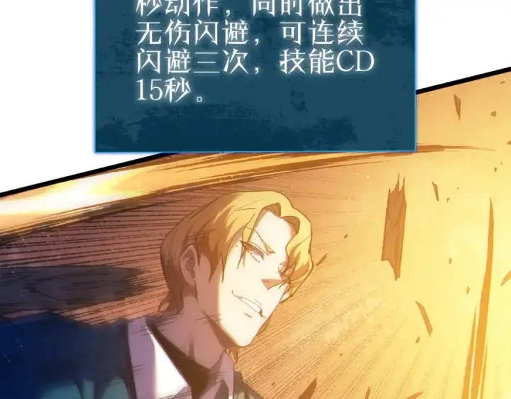 《我靠无敌被动打出成吨伤害！》第108话 身遭暗算图82