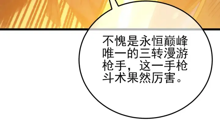 《我靠无敌被动打出成吨伤害！》第108话 身遭暗算图85
