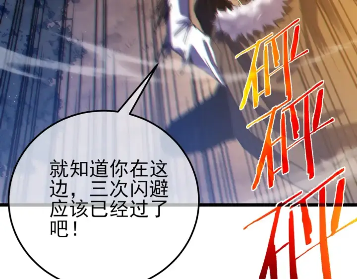 《我靠无敌被动打出成吨伤害！》第108话 身遭暗算图91