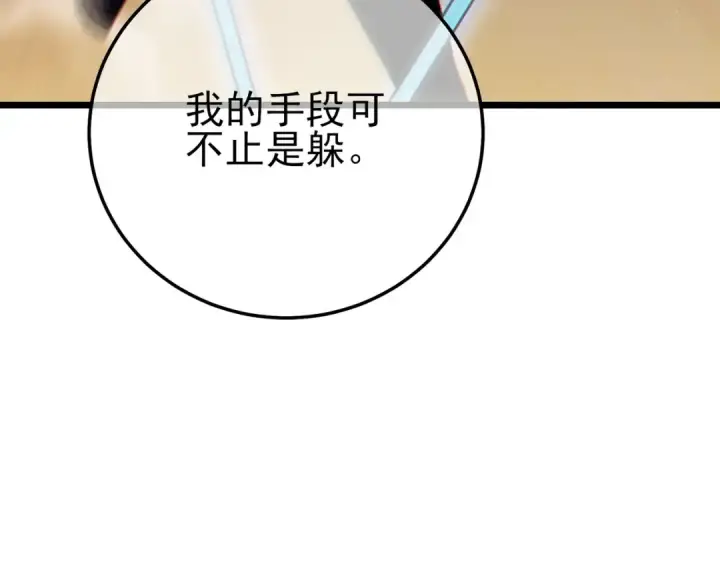 《我靠无敌被动打出成吨伤害！》第108话 身遭暗算图95