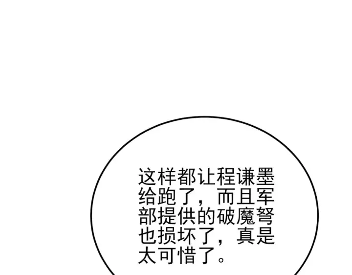 《我靠无敌被动打出成吨伤害！》第109话 暗算失败图124