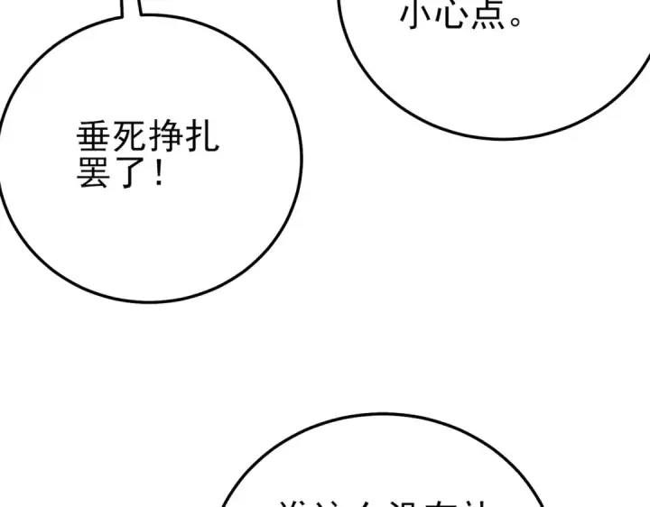 《我靠无敌被动打出成吨伤害！》第111话 让你们见识我真正的实力！图69