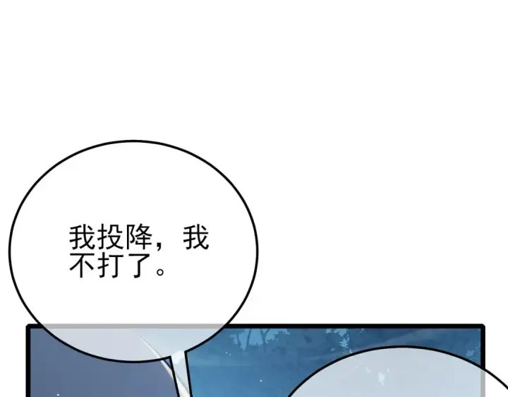 《我靠无敌被动打出成吨伤害！》第112话 明浩，欢迎回来！图118